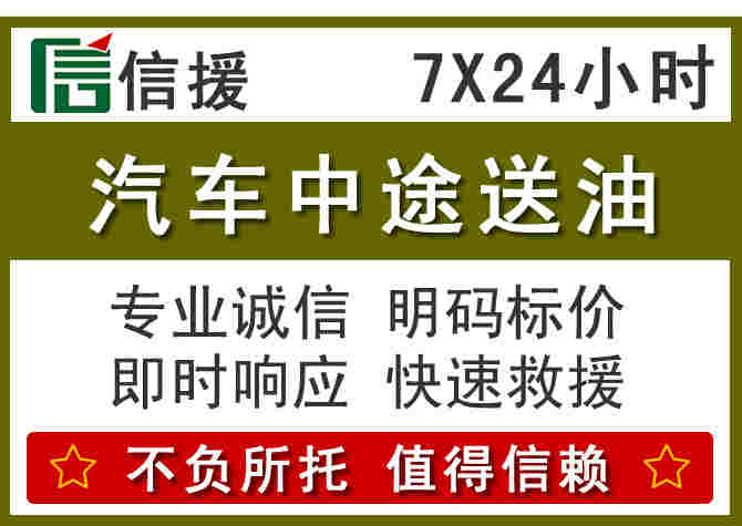 邵东汽车救援送柴油