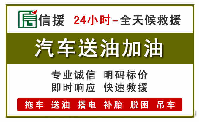 邵东汽车送油救援 (7).jpg