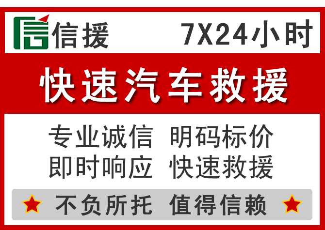  邵东信援汽车送油救援电话
