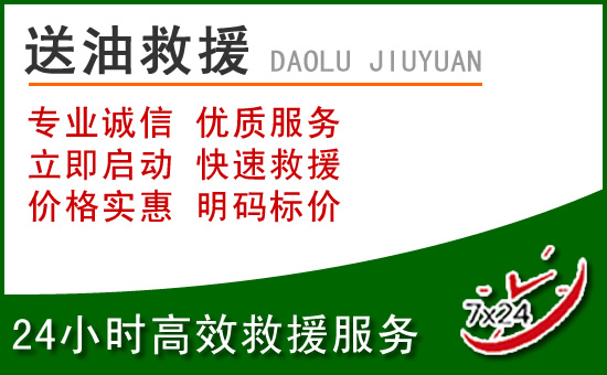 邵东道路救援汽车送玻璃水