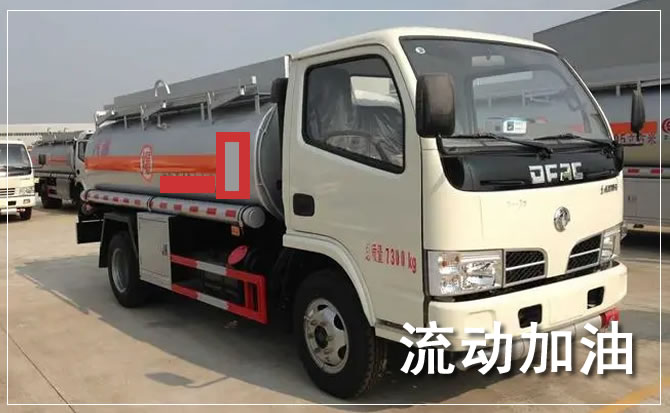 邵东道路救援汽车送机油