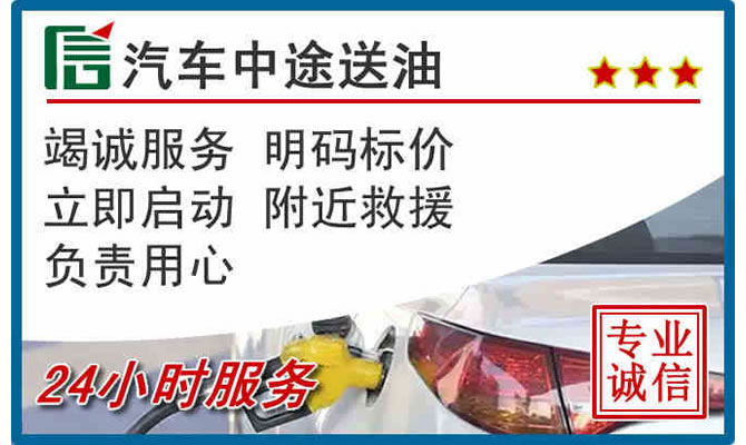 邵东高速公路汽车送汽油
