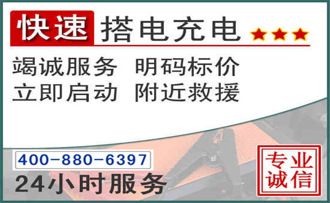 邵东汽车电瓶搭电电话 邵东汽车电瓶搭电电话