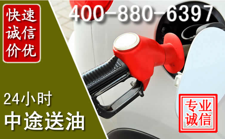 邵东汽车送油救援电话